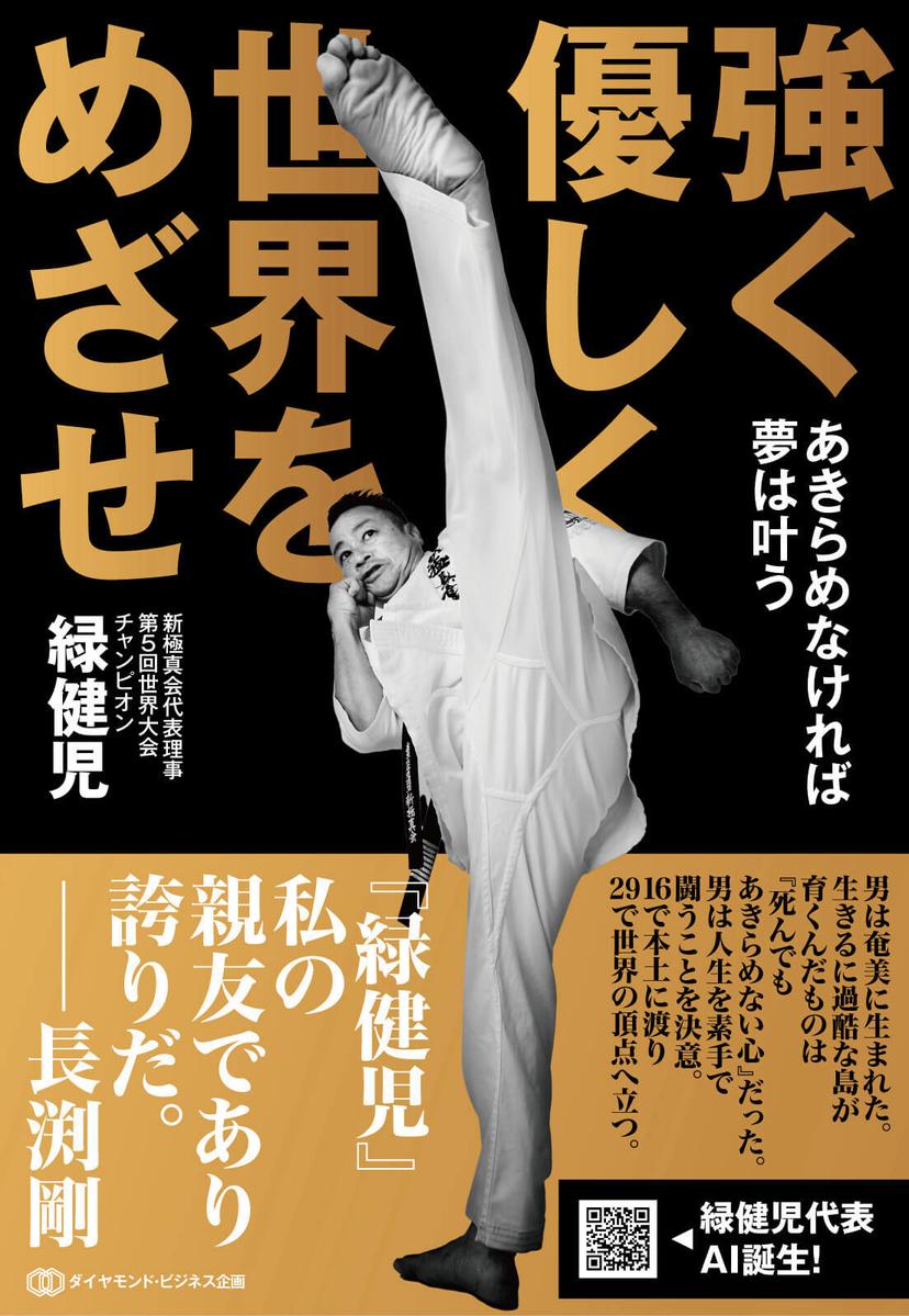 強く優しく世界をめざせ 書影