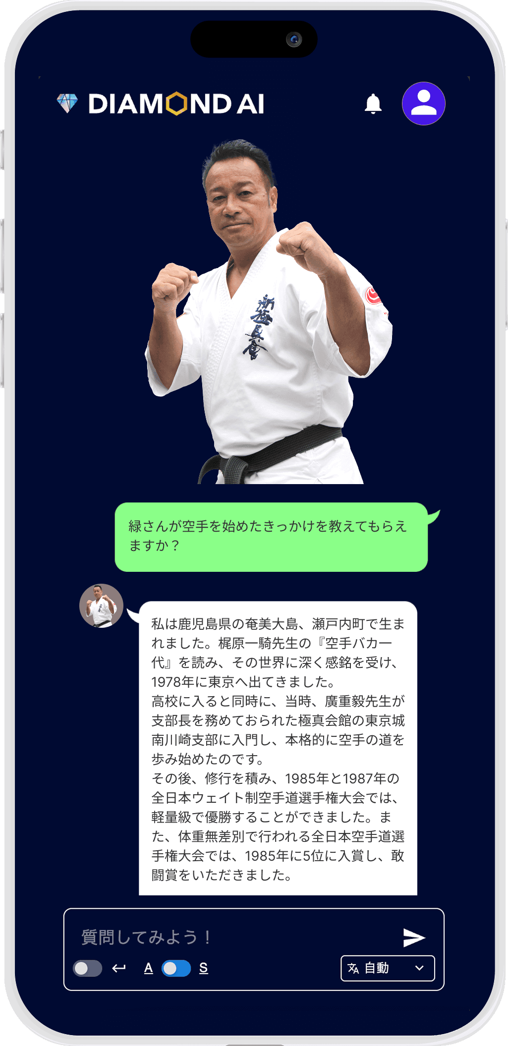 緑健児AI デモ画面